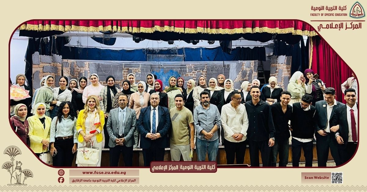 "طلاق ترند" على مسرح جامعة الزقازيق.. عرض مسرحي بكلية التربية النوعية يناقش تأثير السوشيال ميديا على استقرار الأسرة .