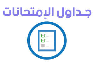 Schedule of oral and practical exams for the academic year 2025-2026, second semester
