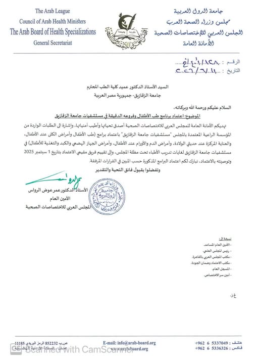 تحت رعايه اد خالد الدرندلى رئيس جامعه الزقازيق اد محمود مصطفى طه عميد كليه الطب البشرى اد محمد بشير وكيل الكليه لشئون التعليم والطلاب والمشرف الاكاديمى للبورد العربى تم صدور القرار الخاص باعتماد قسم طب الاطفال كمركز للتدريب بالبورد العربى فى