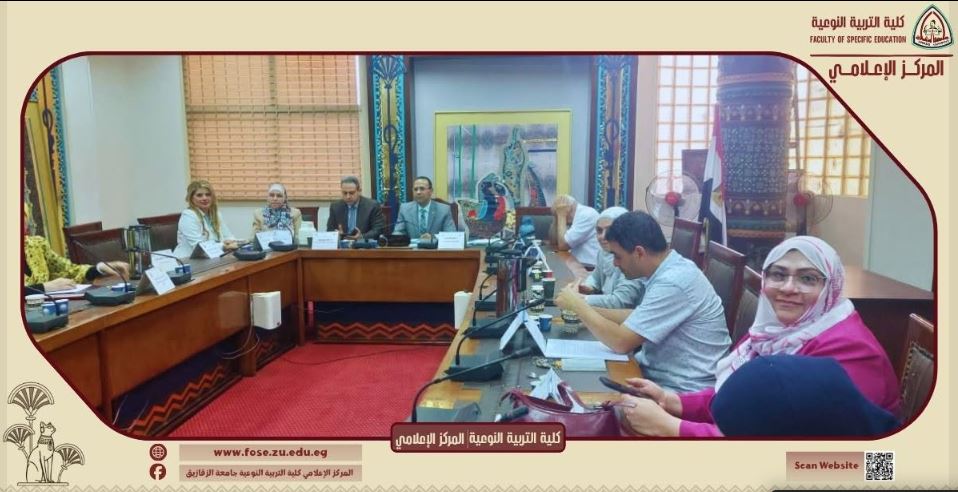 The Faculty of Specific Education Council at Zagazig University discusses the academic development system and approves the results of the second semester and development plans in preparation for the summer semester and summer activities for the colle