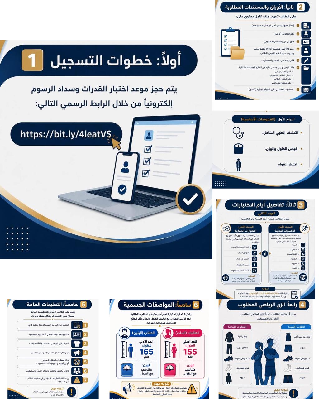 بالصور.. خطوات تسجيل اختبارات القدرات للطلاب الراغبين في الالتحاق بكلية علوم الرياضة بنين