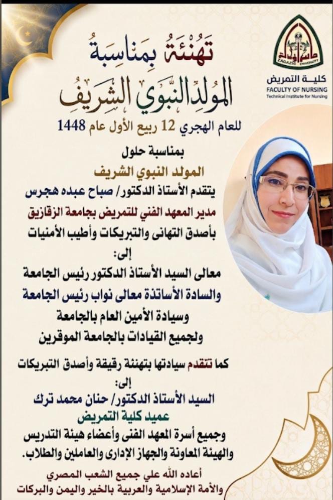 تهنئة رقيقة وتبريكات مهداة بمناسبة ذكري المولد النبوي الشريف