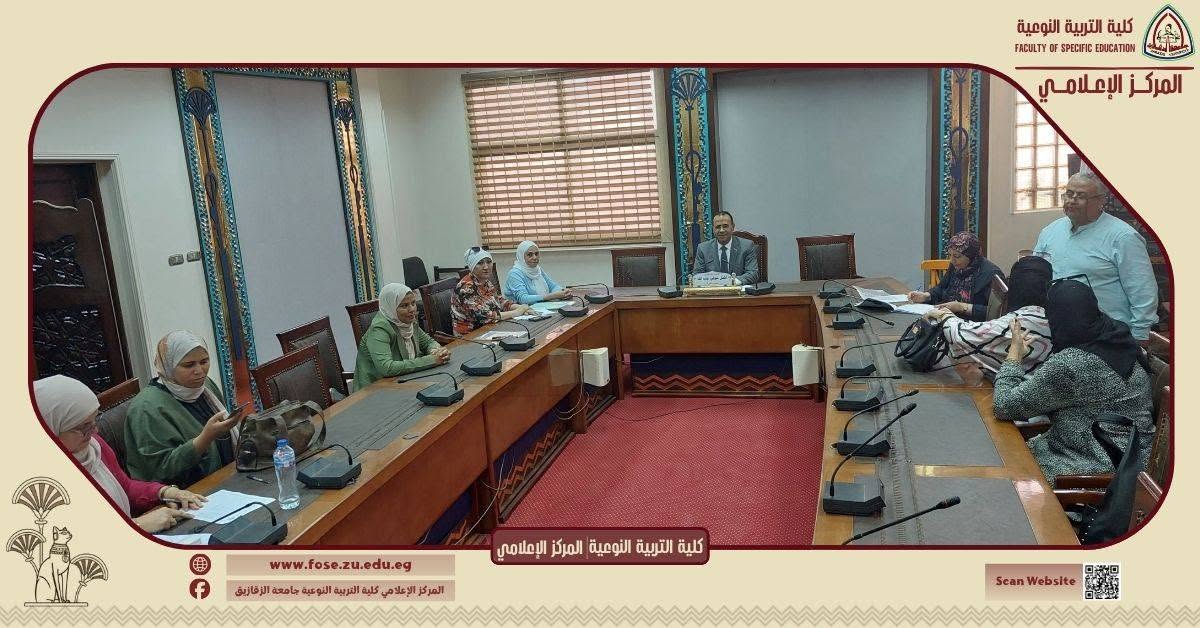 The Dean of the Faculty of Specific Education at Zagazig University chairs the Educational Media Department Council and discusses preparations for the new academic year and strengthens the education and scientific research system.