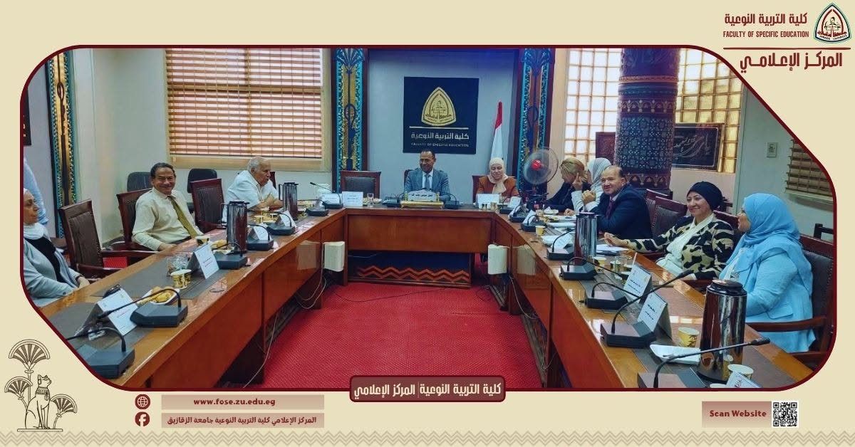 The Faculty of Specific Education Council at Zagazig University, in its 200th session, honored distinguished individuals, affirmed its commitment to continuing the path of development and quality, and emphasized preparations for the new academic year.