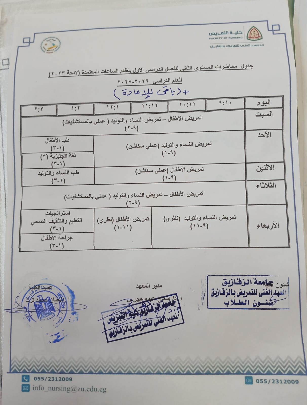 جدول محاضرات المستوى الثاني للفصل الدراسي الأول بنظام الساعات المعتمدة لائحة (2023) للعام الدراسي ٢٠٢٦-٢٠٢٧ + باقى للإعادة