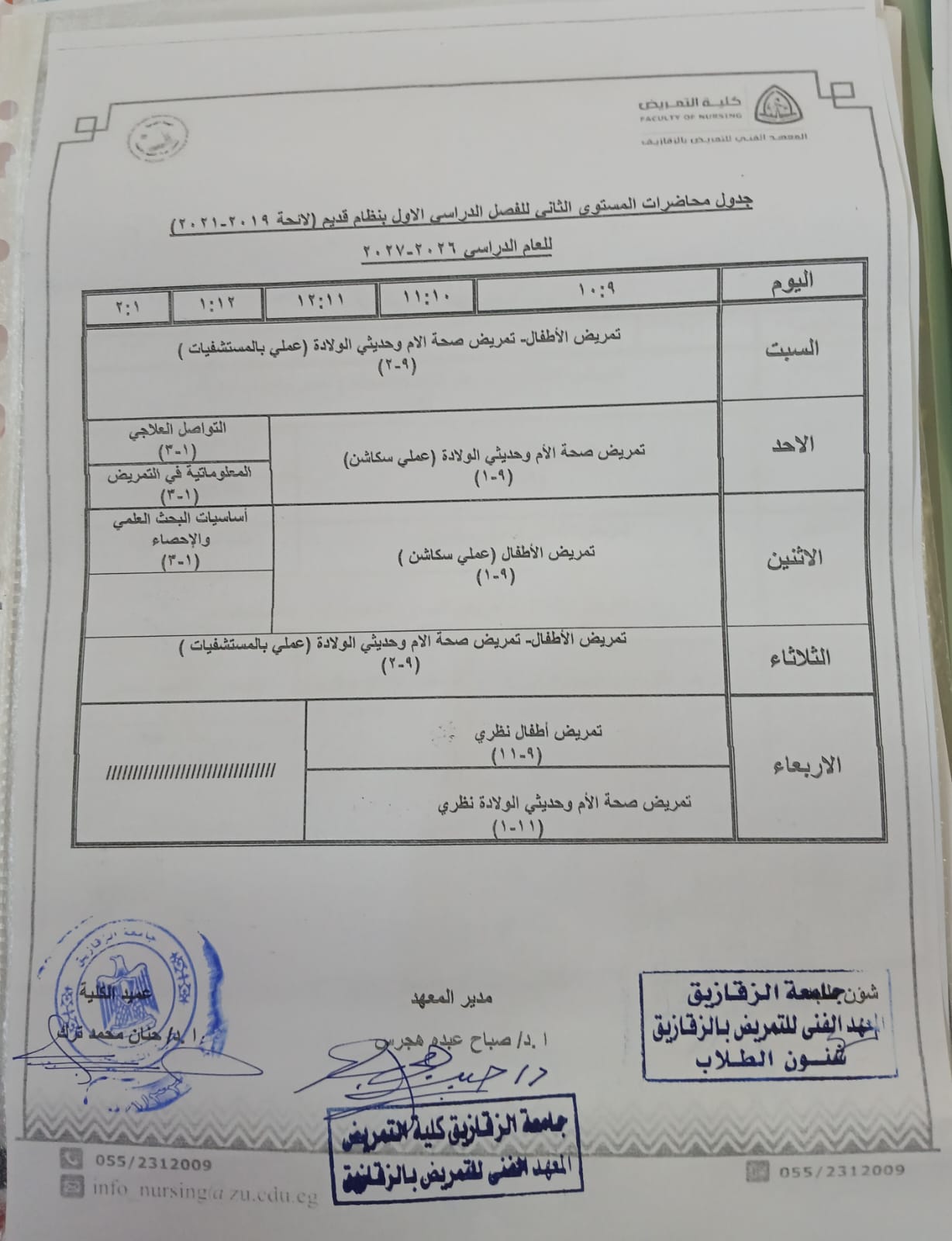 جدول محاضرات المستوى الثاني للفصل الدراسي الأول بنظام قديم (لائحة ۲۰۱۹-۲۰۲۱)   للعام الدراسي ٢٠٢٦-٢٠٢٧