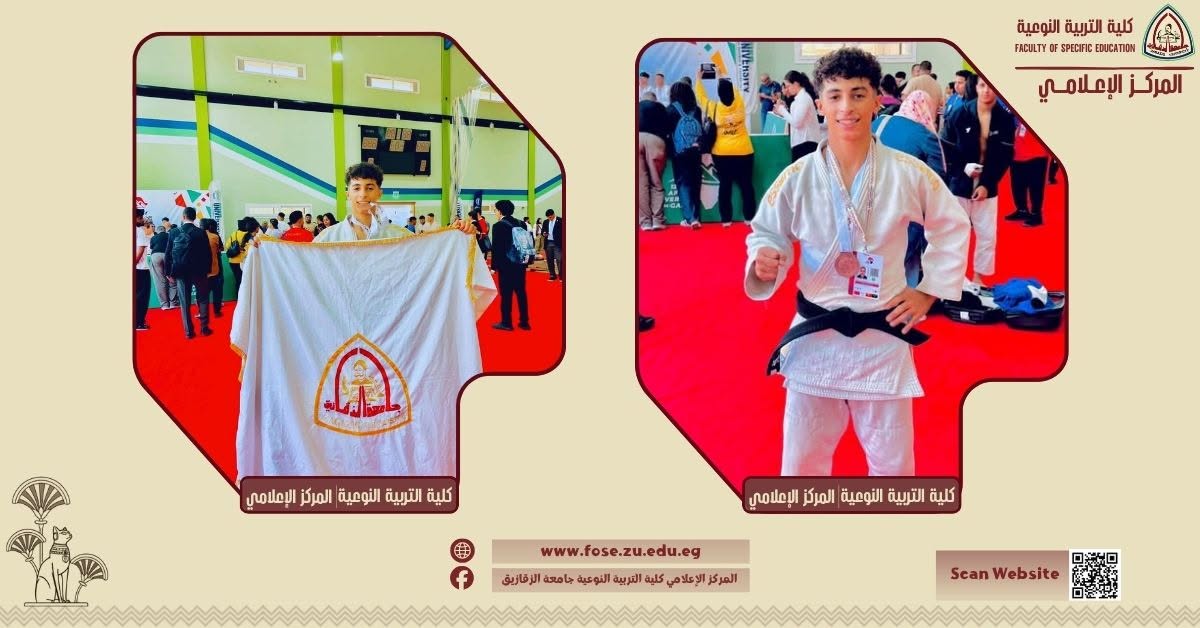 Student “Sayed Fikry” from the Faculty of Specific Education at Zagazig University wins bronze in the African Universities Games in Judo.
