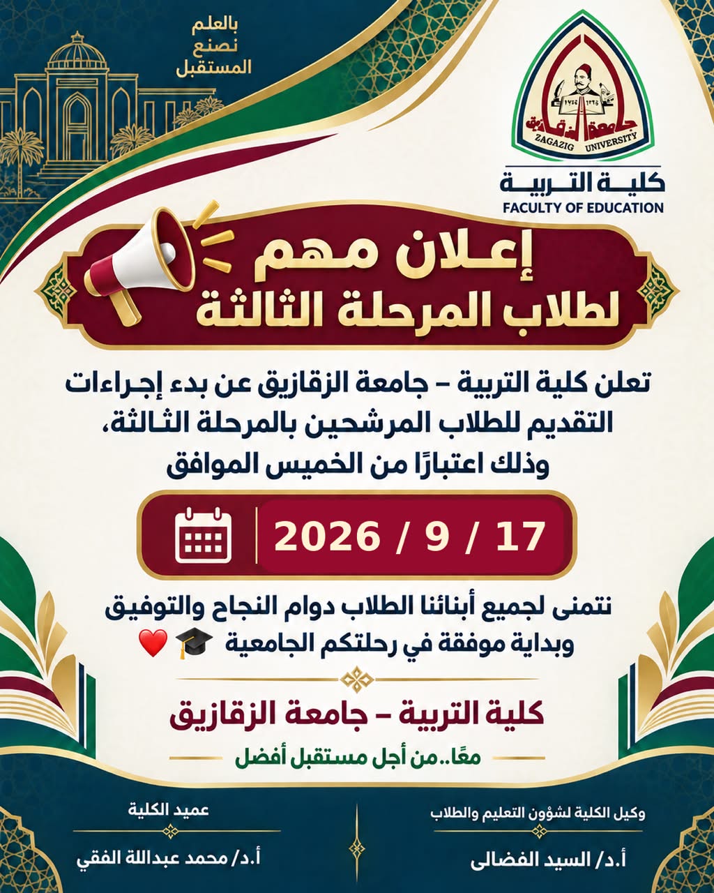 Important announcement for third-stage students regarding the start of application procedures for candidates nominated in the third stage, starting Thursday, September 17, 2026 AD