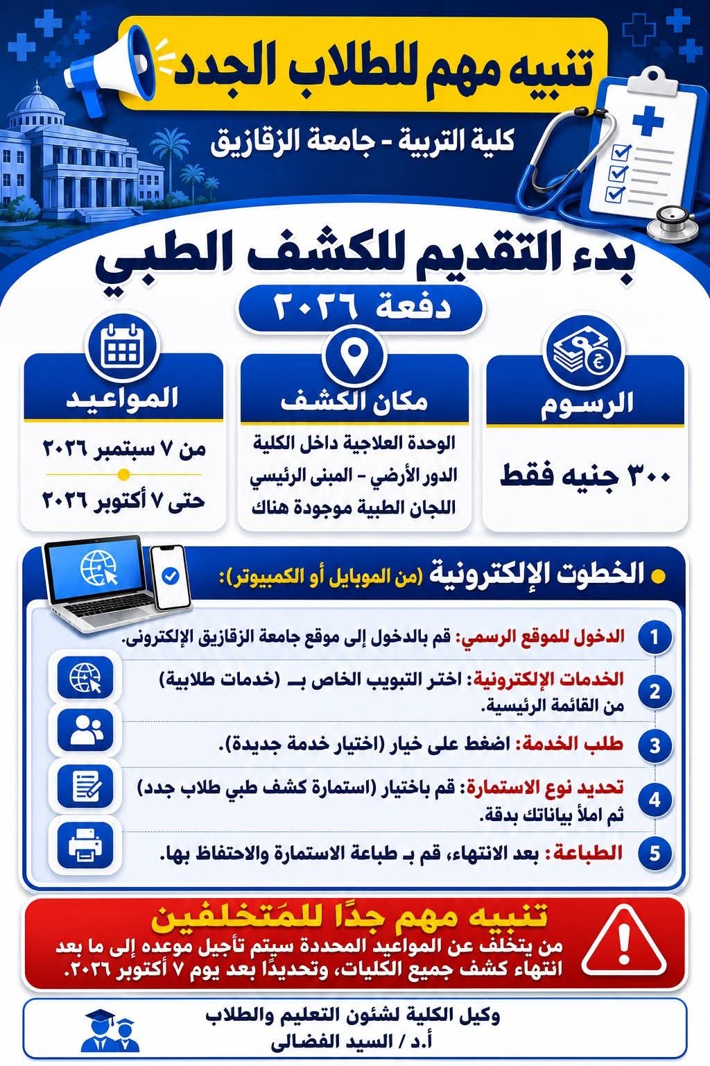 Important notice for new students at the Faculty of Education regarding registration for the medical examination for the 2026/2027 academic year AD