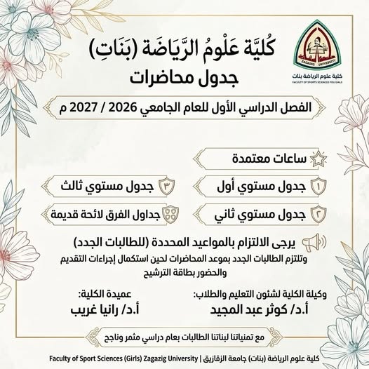 First semester lecture schedule for the academic year 2026/2027