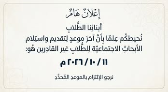 كلية التربية النوعية بجامعة الزقازيق تعلن الموعد النهائي لتقديم الأبحاث الاجتماعية للطلاب غير القادرين