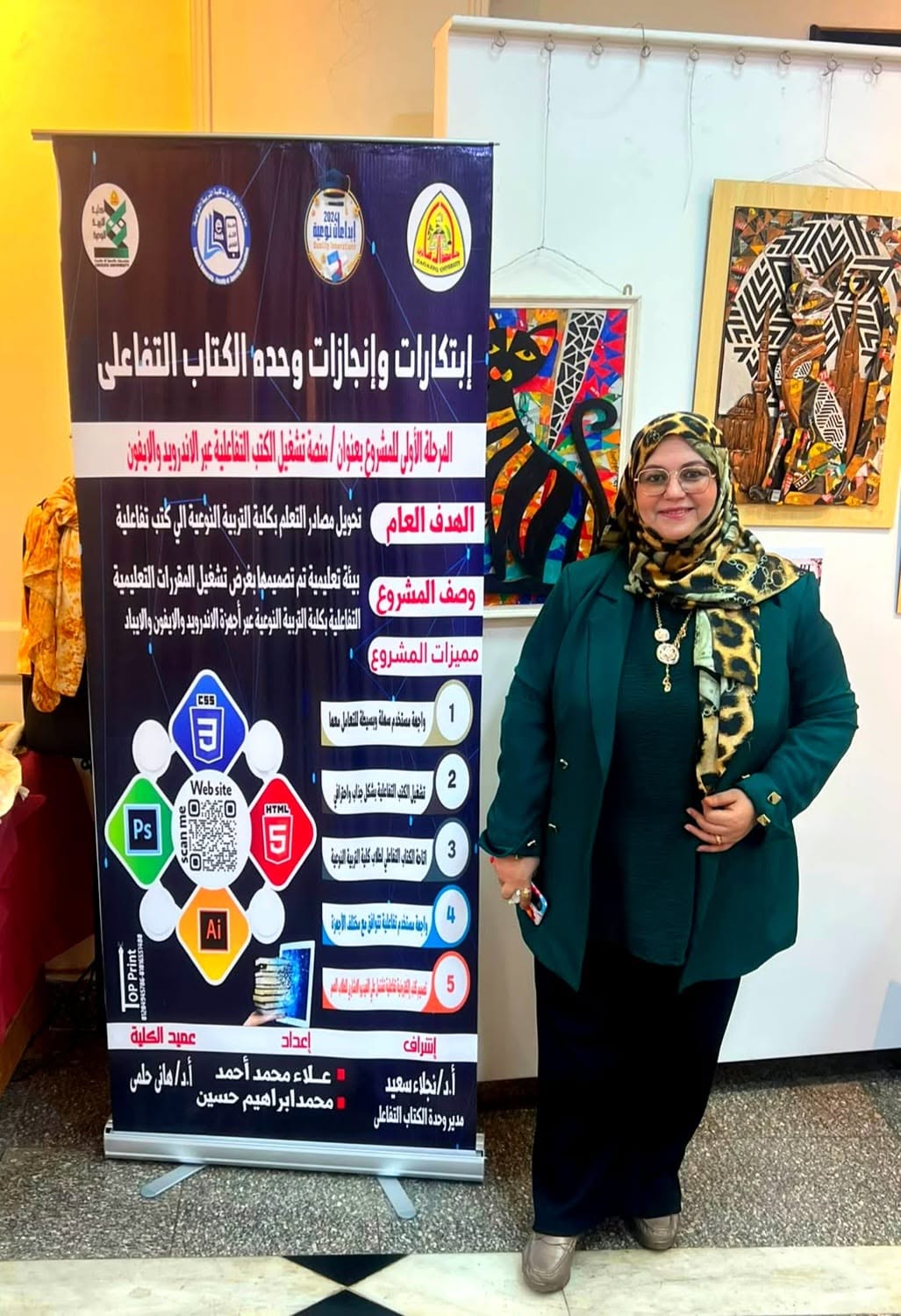 الكتاب التفاعلي الذكي بكلية التربية النوعية بجامعة الزقازيق يتأهل للمنافسة على المستوى الوطني ضمن المبادرة الوطنية للمشروعات الخضراء الذكية .