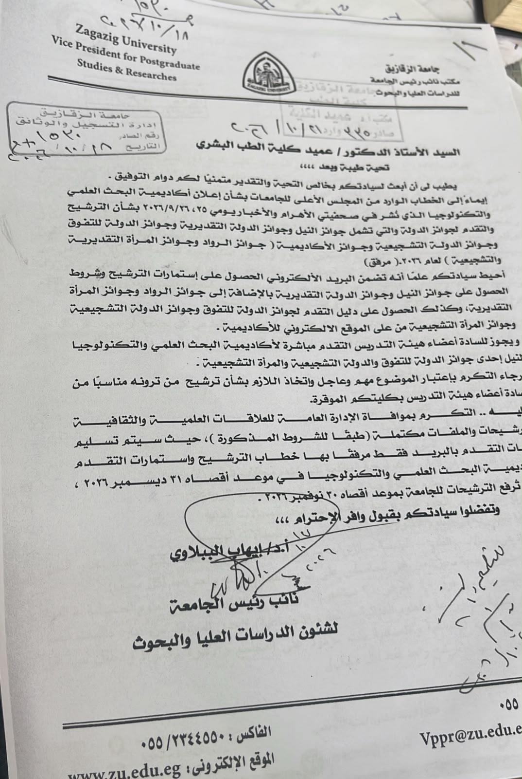 علان اكاديمية البحث العلمى والتكنولوجيا الذى نشر فى صحيفتى الاهرام والاخبار بتاريح 25و26/9/2026 للترشح والتقدم لجوائز الدوله التقديريه والتشجيعيه وجوائز الاكاديميه