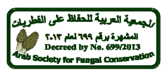 المؤتمر الدولى الثاني للفطريات ، بجامعة قناة السويس ، من 16 إلى 18 أكتوبر 2018