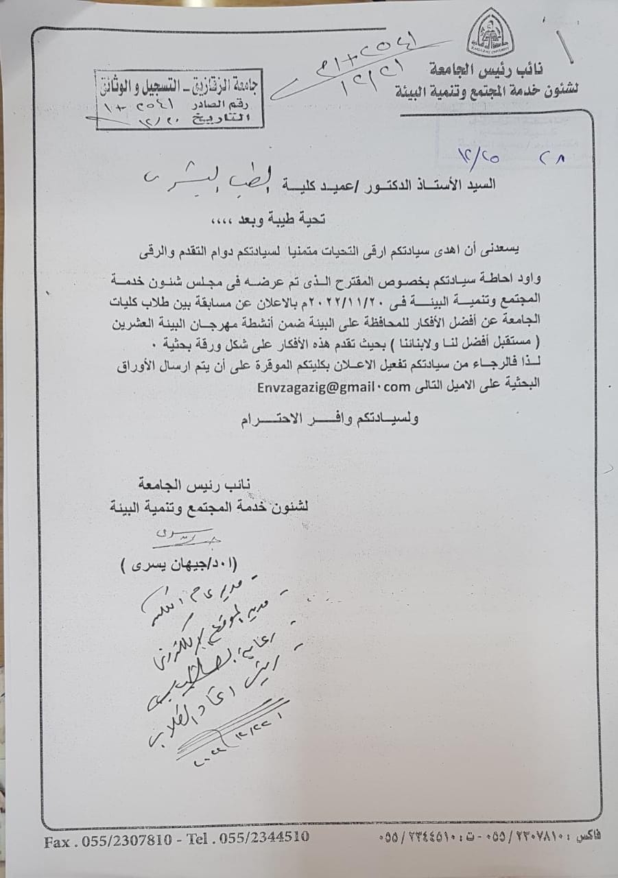 مسابقة الأفضل أفكار للمحافظة على البيئة