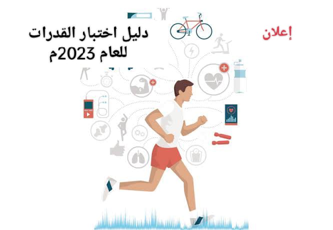 بطاقه أختبار القدرات للعام 2023م