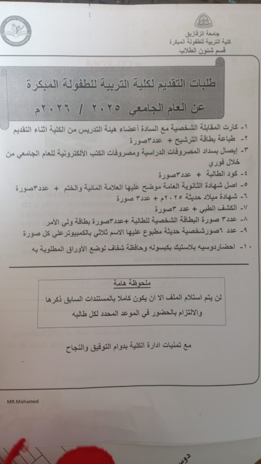 طلبات التقديم لكلية التربية للطفولة المبكرة للعام الجامعى 2025-2026م