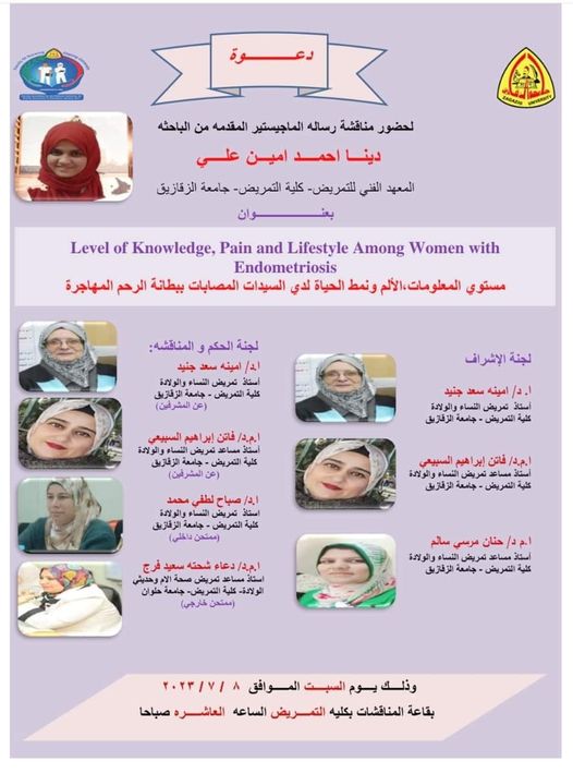مناقشة رسالة الماجستير  المقدمة من الباحثة / دينا احمد امين على بقسم تمريض النساء والتوليد  وذلك يوم السبت الموافق  ٨  يوليو بقاعة المناقشات بالكلية تمام الساعة العاشرة صباحا