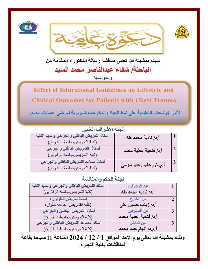 مناقشة دكتوراه