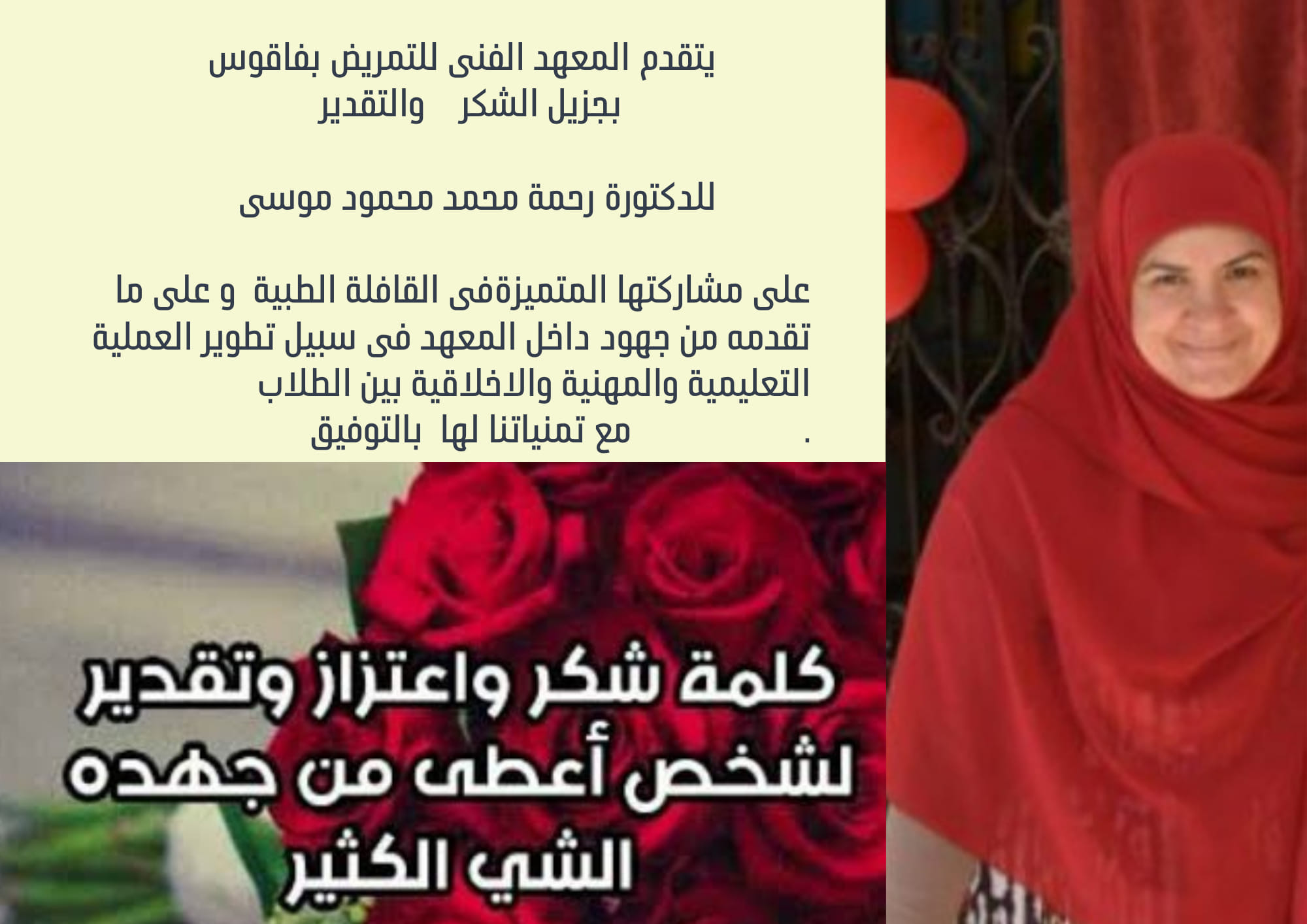 شكر وتقدير