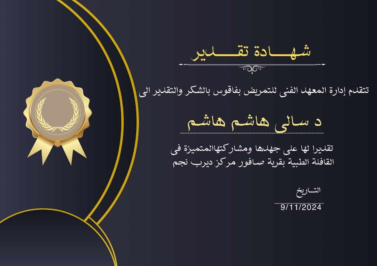 شكر وتقدير 3