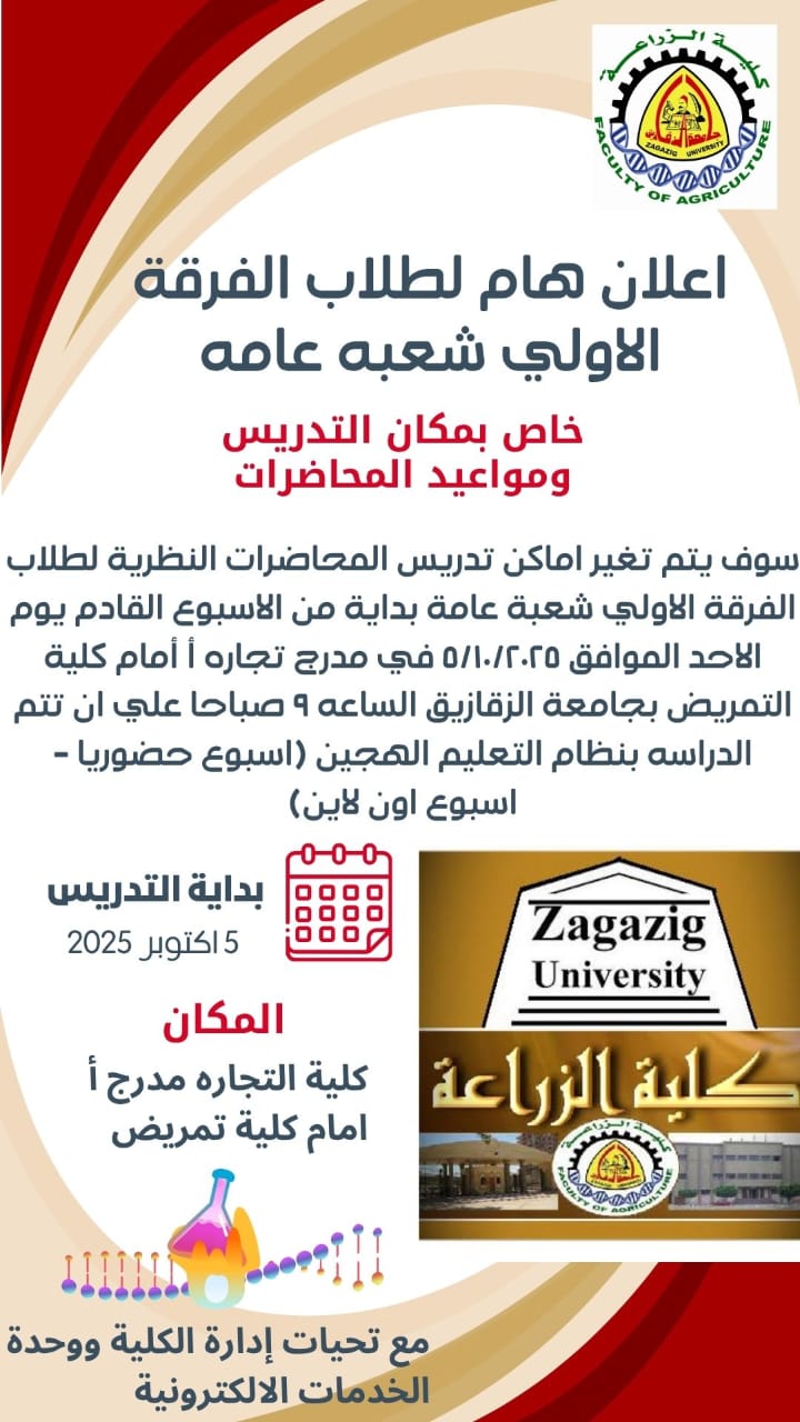 إعلان هام لطلاب الفرقة الأولي شعبة عامة