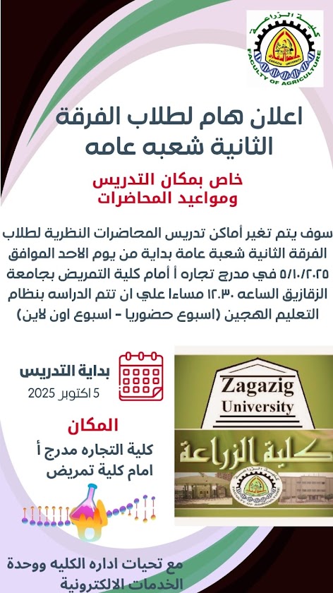 إعلان هام لطلاب الفرقة الثانيةشعبة عامة