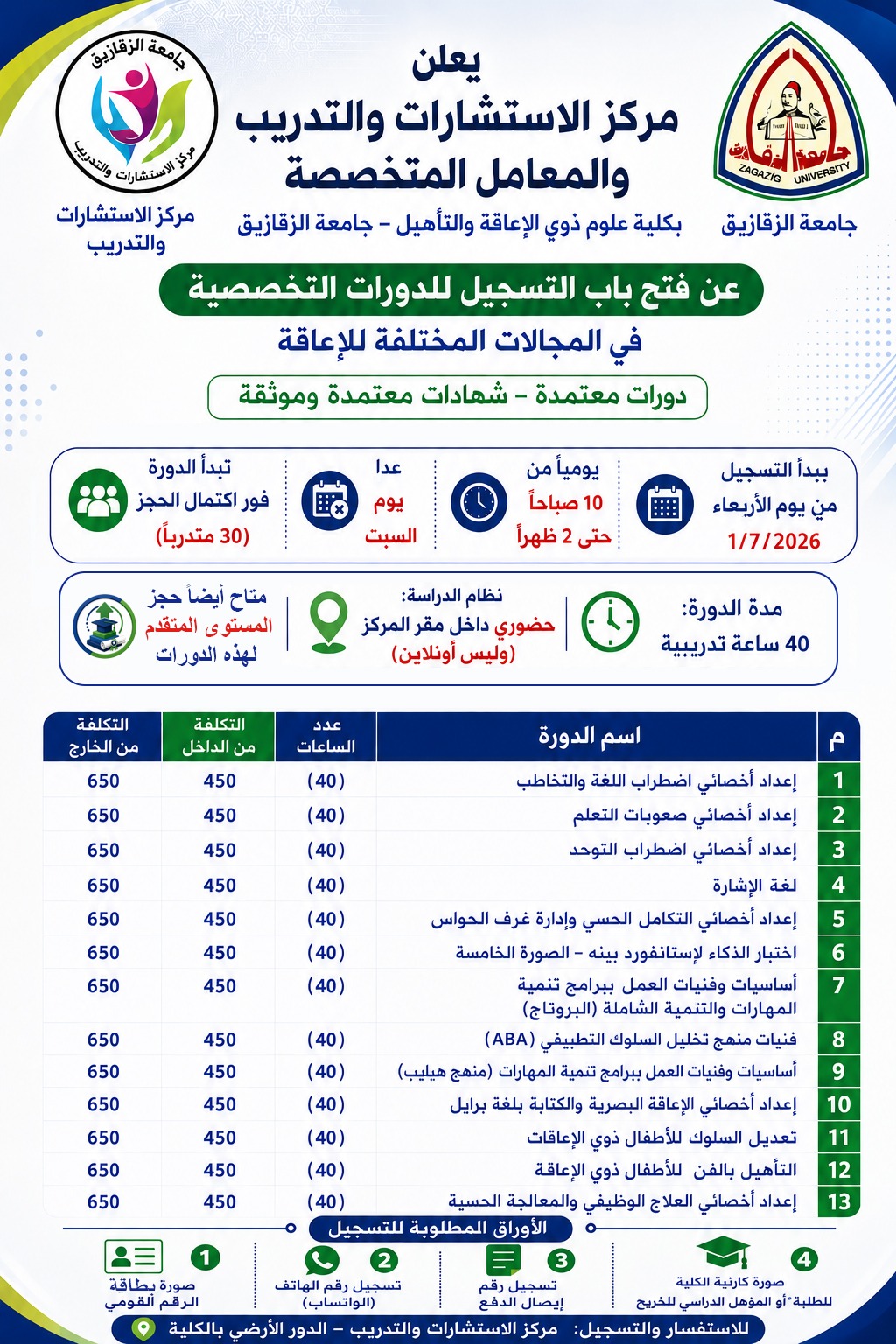 اعلان دورات لمركز الاستشارات والتدريب