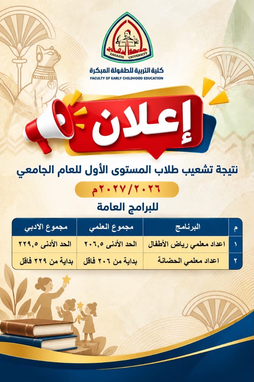 نتيجة تشعيب المستوى الأول للعام الجامعي 2026- 2027م