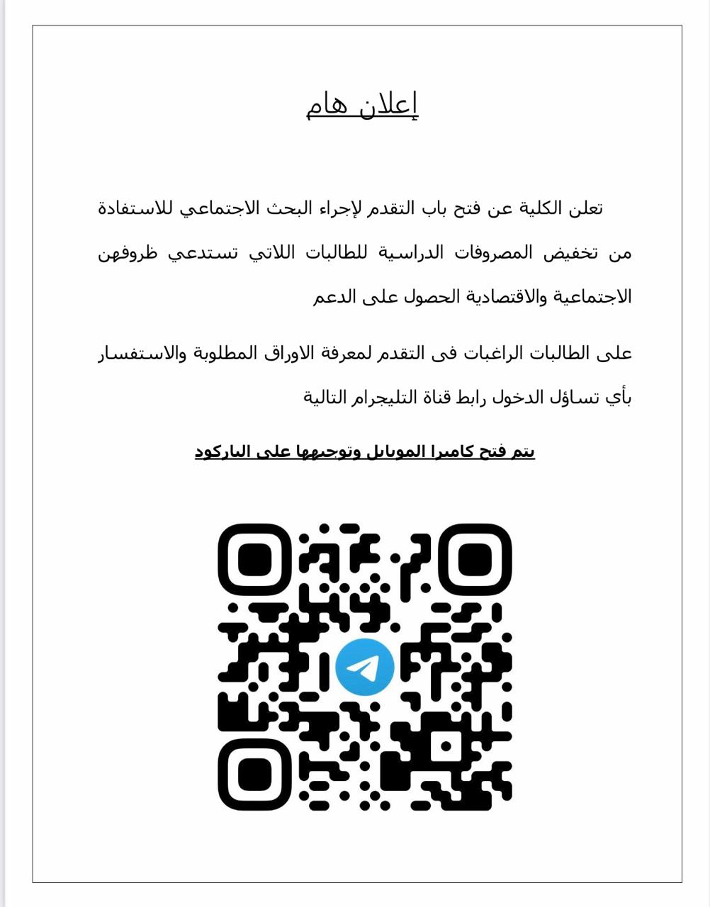 الأبحاث الاجتماعية للطالبات للعام الجامعي 2026- 2027م